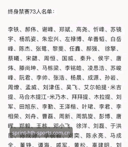 揭秘足坛